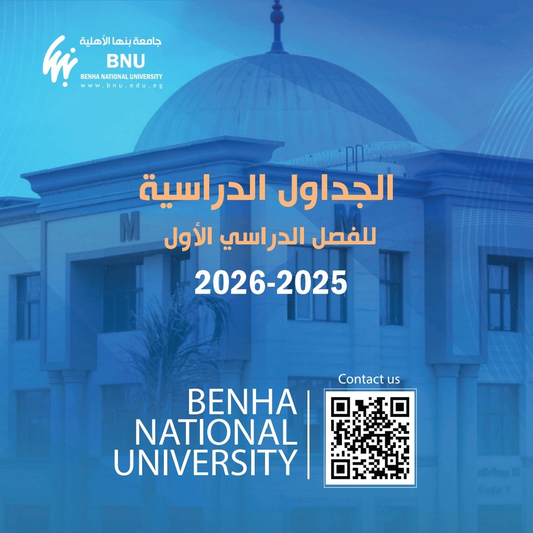 الجداول الدراسية للفصل الدراسي الأول 2025-2026