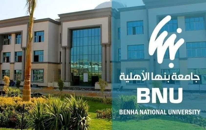 انطلاق امتحانات المنتصف (الميدتيرم) الفصل الدراسي الاول العام الأكاديمي 2026-2027 بكلية الطب البيطري - جامعة بنها الأهلية